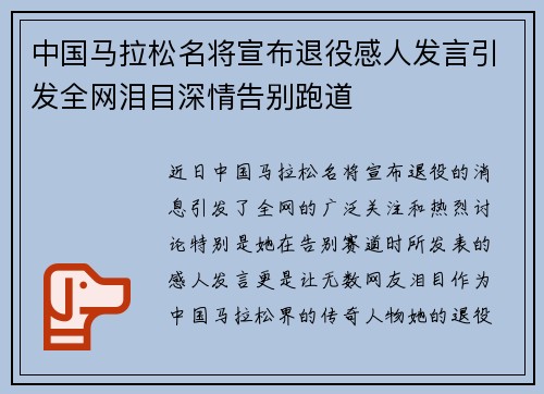 中国马拉松名将宣布退役感人发言引发全网泪目深情告别跑道