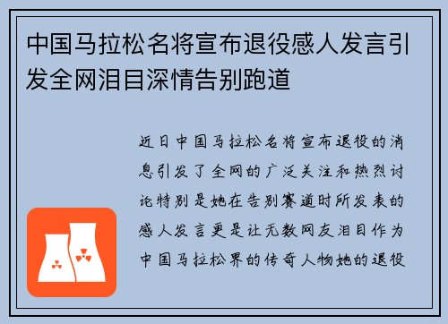 中国马拉松名将宣布退役感人发言引发全网泪目深情告别跑道