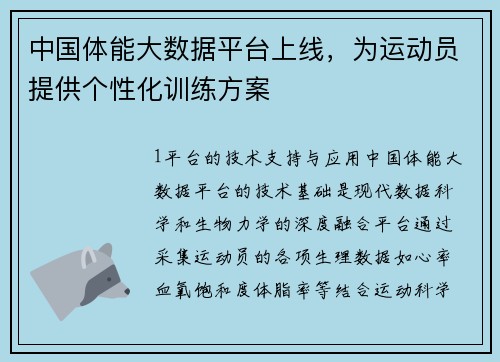 中国体能大数据平台上线，为运动员提供个性化训练方案