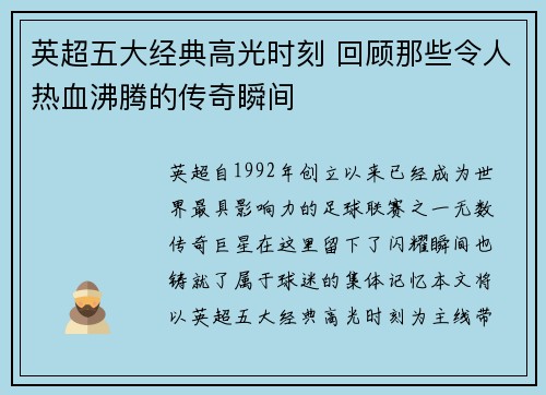 英超五大经典高光时刻 回顾那些令人热血沸腾的传奇瞬间