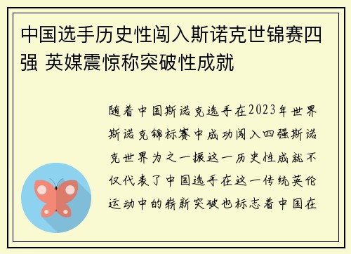 中国选手历史性闯入斯诺克世锦赛四强 英媒震惊称突破性成就